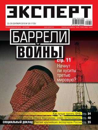 Эксперт №39 2019