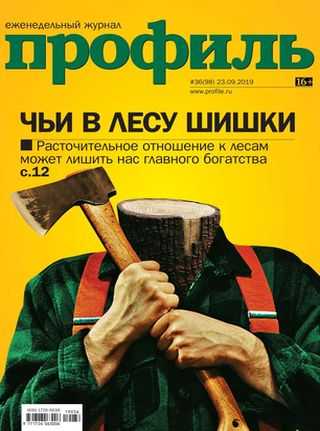 Профиль №36 сентябрь 2019