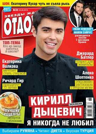 Отдохни! №36 август-сентябрь 2019 Украина