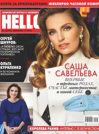 Hello! №38 сентябрь 2019