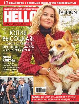 HELLO! №37 сентябрь 2019
