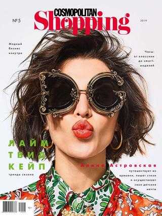 Cosmopolitan Shopping №5 октябрь 2019 Россия