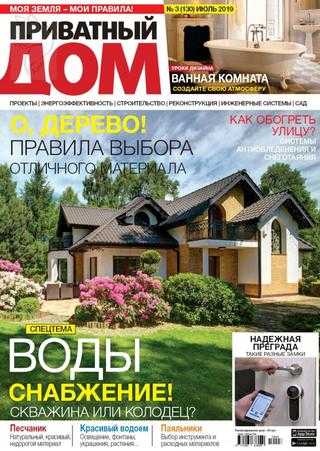 Приватный дом №3 июль 2019