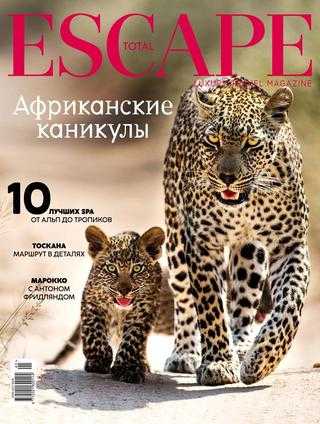 Total Escape №43 июль-сентябрь 2019