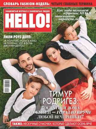 Hello! №41-42 октябрь 2019