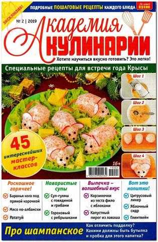 На нашей кухне Спецвыпуск №2 октябрь 2019