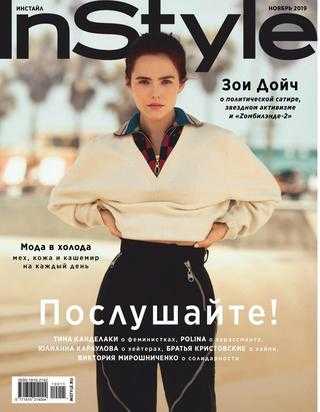 InStyle №11 ноябрь 2019