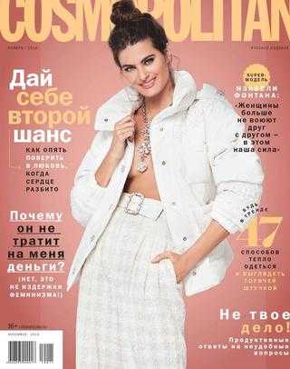 Cosmopolitan №11 ноябрь 2019 Россия