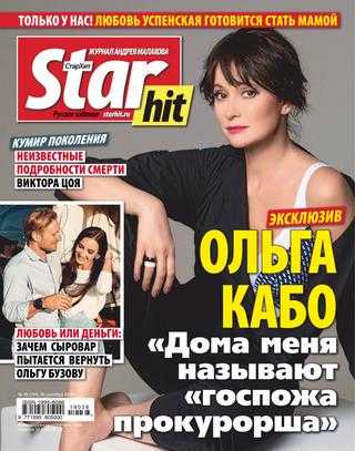 Starhit №38 сентябрь-октябрь 2019