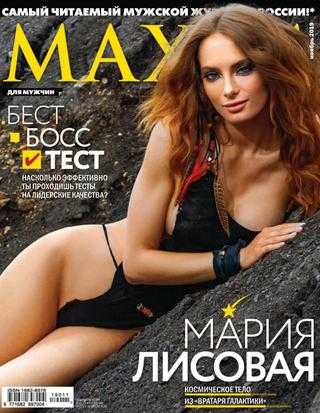 Maxim №11 ноябрь 2019 Россия