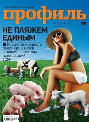Профиль №38 октябрь 2019 Профиль №38 октябрь 2019