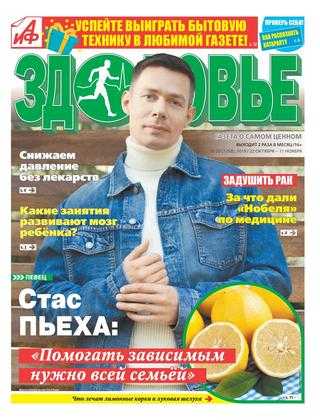 АиФ Здоровье №20 октябрь-ноябрь 2019