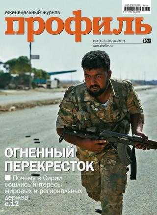 Профиль №41 октябрь-ноябрь 2019