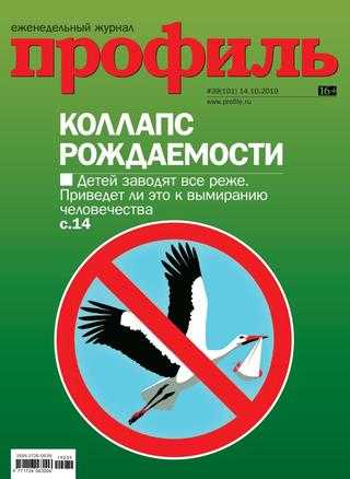 Профиль №39 октябрь 2019