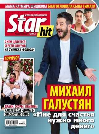 Starhit №41 октябрь 2019