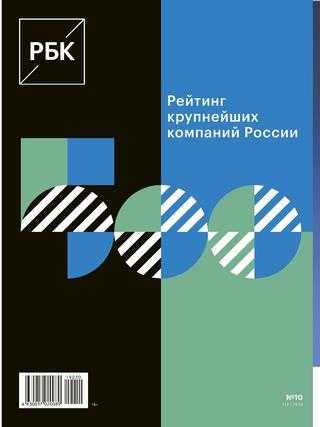РБК №10 октябрь 2019