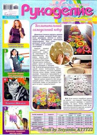 Рукоделие №9 сентябрь 2018