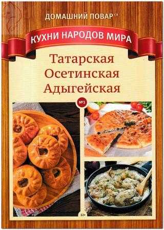 Домашний повар Спецвыпуск №3 сентябрь 2019