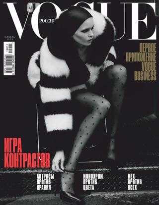 Vogue №11 ноябрь 2019 Россия
