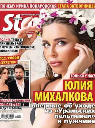 Starhit №42 октябрь-ноябрь 2019