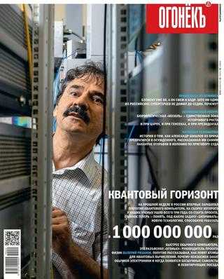 Огонёкъ №38 сентябрь-октябрь 2019