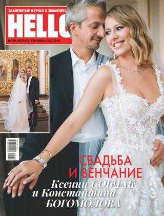 Hello! №39-40 сентябрь-октябрь 2019