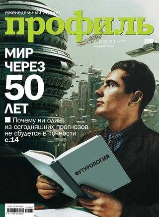 Профиль №40 октябрь 2019