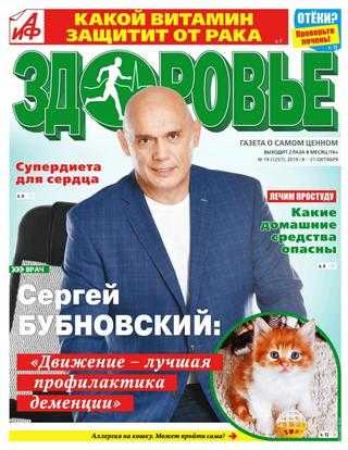 АиФ Здоровье №18 октябрь 2019