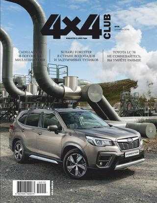 4x4 Club №10 октябрь 2019