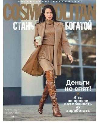 Cosmopolitan Приложение ноябрь 2019 Россия