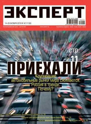 Эксперт №42 октябрь 2019