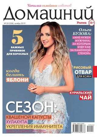 Домашний №20 октябрь 2019