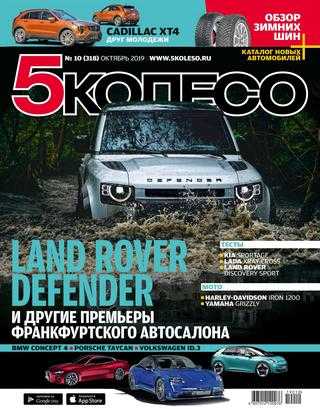 5 колесо №10 октябрь 2019