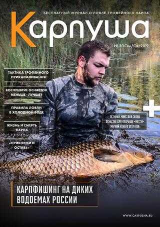 Карпуша №30 сентябрь-октябрь 2019