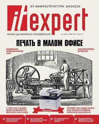IT Expert №9 сентябрь-октябрь 2019