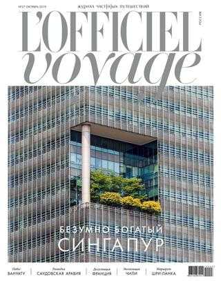 L'Officiel Voyage №27 октябрь 2019