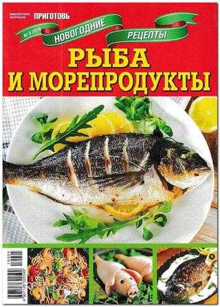 Библиотека журнала Приготовь №5 ноябрь 2019