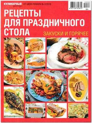 Кулинарный практикум от шеф повара №2 2019