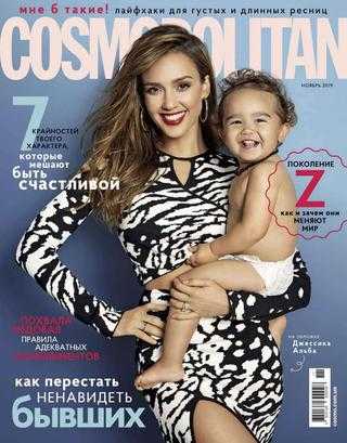 Cosmopolitan №11 ноябрь 2019 Украина
