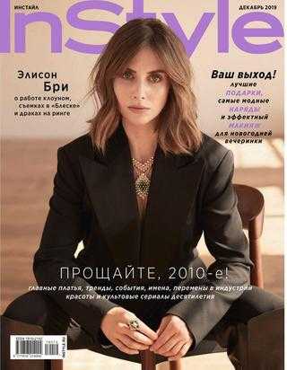 InStyle №12 декабрь 2019