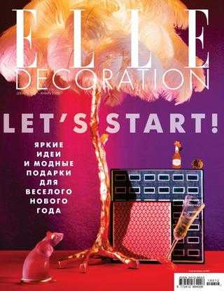 Elle Decoration №12-1 декабрь-январь 2019-2020