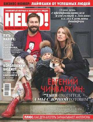 Hello! №47 ноябрь 2019