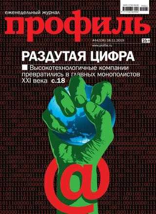 Профиль №44 ноябрь 2019