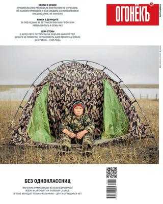 Огонёкъ №43 ноябрь 2019
