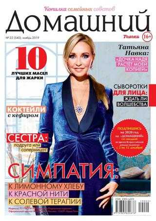 Домашний №22 ноябрь 2019