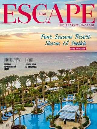 Total Escape №44 октябрь-декабрь 2019