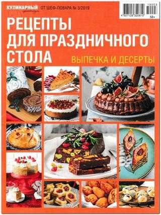 Кулинарный практикум от шеф повара №3 2019