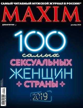 Фото Журнала Максим 2022 Год