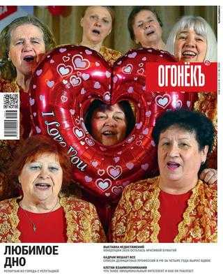 Огонек №45 ноябрь 2019