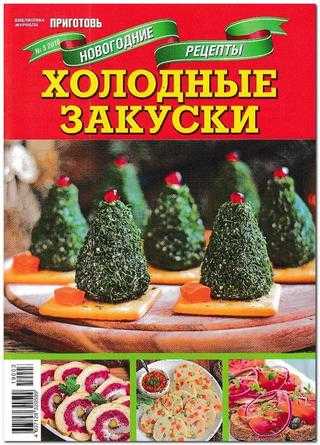 Библиотека журнала Приготовь №3 ноябрь 2019